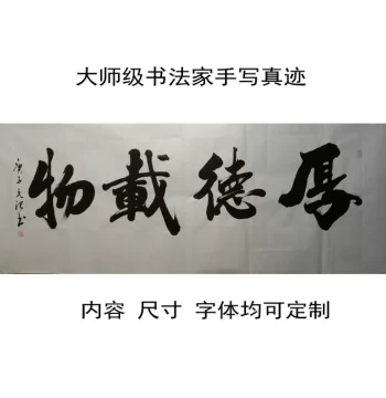 'Virtue Carries All Things' Custom Calligraphy by Renowned Artists, Authentic Brushwork, Hanging Scroll for Living Room and Office Decoration