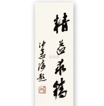 Calligraphy Imitation of Sha Menghai: Pure Handwritten Custom Antique Art by Famous Artists, Ideal for Collection, Living Room, and Dining Room Display