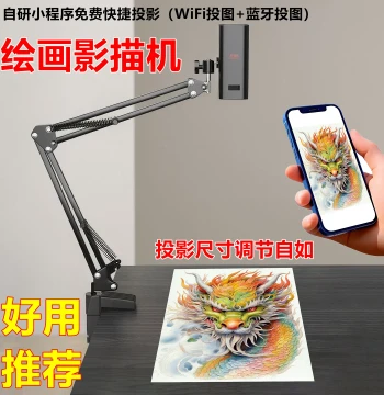 Optical Tracer Projector for Drawing and Copying, Essential Tool for Cake Art, Chinese Painting, Woodboard, Watercolor, Oil Painting, Anime, and Sketching
