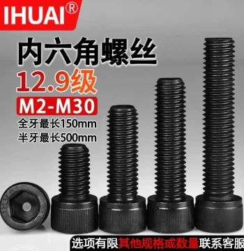 Grade 12.9 Socket Head Cap Screws, Cylinder Head Bolts M2/M3/M4/M5/M6/M8/M10/M12/M16/M20/M24/M30