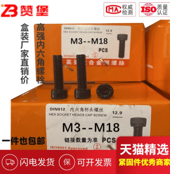 Boxed High-Strength Grade 12.9 Hex Socket Cap Head Bolts M3-M36