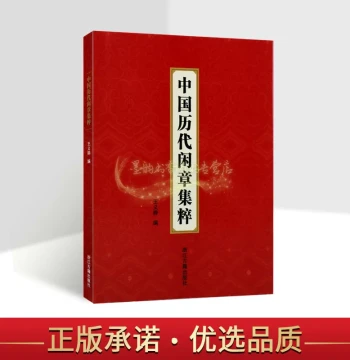 Collection of Exquisite Leisure Seals from Chinese Dynasties: Ancient Seal Script, Calligraphy, and Famous Artists' Private Seal Anthology published by Zhejiang Ancient Books Publishing House
