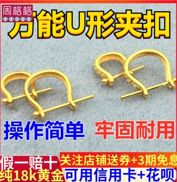 18K Gold Bail U-Shaped Universal Clip Melon Seed Bail Jadeite Inlaid K Gold Pendant Bail Necklace Drop Accessories