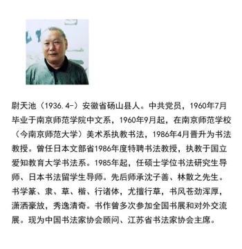 Copying Handwritten Calligraphy by Wei Tianchi. Inscription Size 50x95cm. Custom Collectible Artwork by Famous Figures. Available in Ink or other mediums.