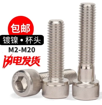 Grade 12.9 High-Strength Nickel-Plated Socket Head Cap Screws M2-M20 x 4-180mm