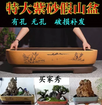 Extra-Large Purple Clay Flower Pot: Rectangular or Oval, With or Without Drainage Holes, Super Large 70cm for Rockery, Water-Absorbing Stone, and Tree Stump Bonsai