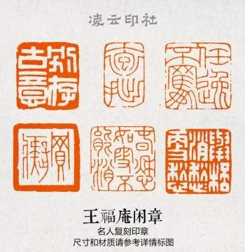 Wang Fu'an Famous Master Leisure Seal, Hand-Carved Finished Seal for Exhibition and Calligraphy, Non-Custom Name Seal for Chinese Painting Corner or Introduction