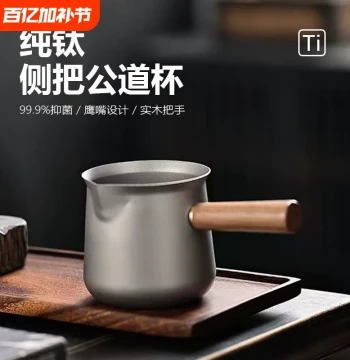 Pure Titanium Fair Cup, Portable Hand-Carried Tea Filter Integrated Set, Titanium Tea Divider, Teapot, Tea Sea, Kung Fu Tea Set Accessories