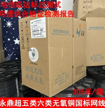 Jiangsu Yongding Cat5e 0.5/Cat6 Unshielded 0.57 Oxygen-Free Copper Network Cable Cat6 Indoor/Outdoor Twisted Pair