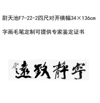 Calligraphy Copyhandwritten by Wei Tianchi, 34×136cm, Famous Artist Calligraphy Collection, Custom Brush Options Available