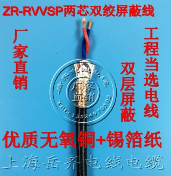 National Standard RVSP 485 Signal Twisted Shielded Cable 2 Core 4 Core 6 Core * 0.3 0.5 0.75 1.0 1.5 2.5