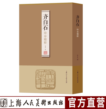 Essential Collection of Qi Baishi's Seal Impressions: A Masterpiece of Hand-Carved Seals. An Illustrated Guide for Seal Carving Collection and Appreciation. A Book on Calligraphy and Seal Carving Art. Featuring Seal Albums from Famous Modern and Contempor