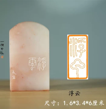 Yang Jian Provincial Calligraphy Association Hand-Carved Seal - Stable Style Masterpiece Finished Idle Seal for Collection, Gift, Calligraphy, and Seal Art