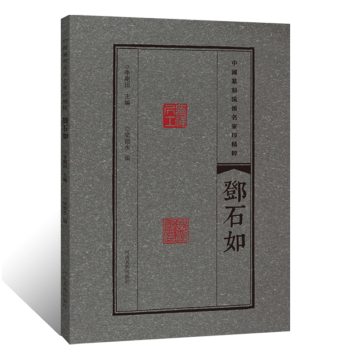 Essence of Chinese Seal Carving Schools by Famous Masters: Deng Shiru, Seal Impressions, Seal Scripts, Engraving Techniques, Clerical and Seal Script, Bronze and Oracle Bone Dictionary, Calligraphy and Seal Rubbings, Private and Official Seal Collections