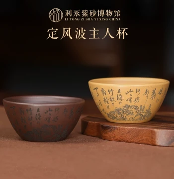 Bainian Liyong Zisha Museum Yixing Raw Ore Zisha Teacup, Exclusive High-End Master Cup 'Ding Feng Bo'