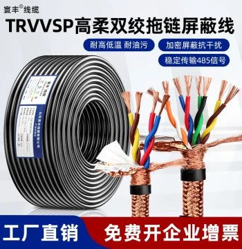 TRVVSP High-Flexibility Drag Chain Twisted Pair Shielded Cable, 2/4/6/8 Core, 0.3/0.5mm, Servo Motor Encoder Signal Wire