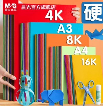 M&G Stationery Cardstock Colored Craft Hard Cardstock Thickened A4 Origami Stacking Paper 4K Kids Kindergarten Elementary School Special Craft Paper DIY Art Drawing Soft Paper Cutting Materials