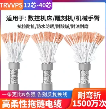 Double-Twisted High-Flexibility Drag Chain Shielded Cable TRVVPS 12 14 16 20 24 30 40 Multi-Core Signal Wire