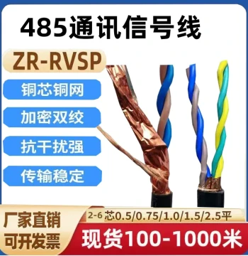 RS485 Communication Line Twisted Pair Shielded Cable RVSP 2-Core 4-Core 6-Core 0.5/0.75/1/1.5 Control Wire