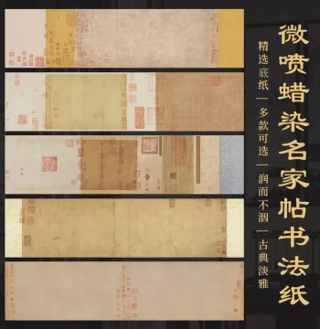 Jingyangge Four-Foot Half-Sheet Famous Calligraphy Paper: Wax-Dyed Calendered Micro-Jet Semi-Absorbent Antique-Style Blank Paper with Seal Impressions for Copying Regular and Running Script