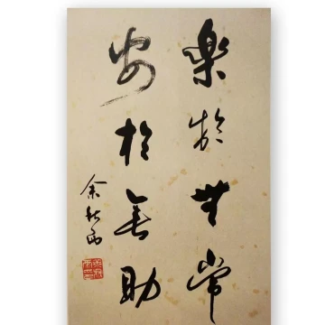 Custom Handwritten Calligraphy Reproduction, Yu Qiuyu Inscriptions, Famous Antique Artworks for Living Room Decor and Collection