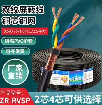 RVSP Twisted Pair Shielded Cable, RS485 Communication Line, Signal Wire, 2/4/6/8 Core 0.5/0.75/1 mm² Control Line