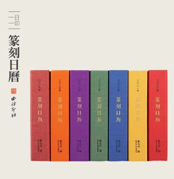 Xiling Seal Art Society 2026 Seal Carving Calendar - In-Stock Horse Year Desk Calendar Featuring Master Seals, Original Rubbings, and Calligraphy