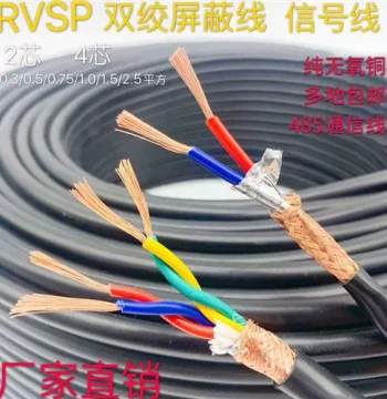 Pure Copper RVSP Shielded Twisted Pair Cable, 485 Communication Signal Line, 2/4 Core, 0.5/0.75/1.0/1.5 mm²