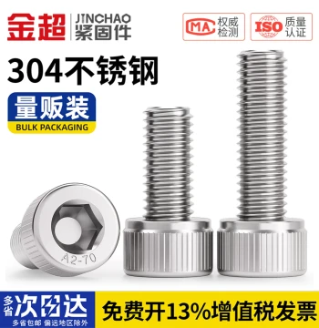 Jinchao 304 Stainless Steel Hex Socket Cap Head Bolts Extended Screws M1.6 M2 M3 M4-M10mm