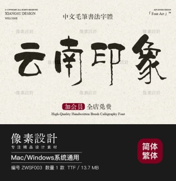 Classic Master Brush Calligraphy: Freehand Bold Ink National Trend Watercolor PS Ancient Style Handwritten Font Library, Seal Design Materials