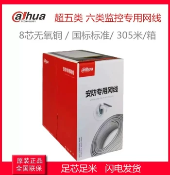 Original Dahua Ethernet Cable Cat5e Cat6 Outdoor 8-Core Oxygen-Free Copper Dedicated Surveillance Network Cable Full Box