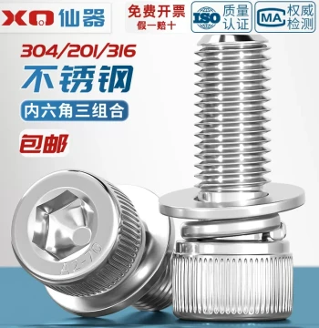 304/316/201 Stainless Steel Hex Socket Screw Set with Cylinder Head, Flat Washer, and Spring Washer (M3/M4/M5/M6/M8)