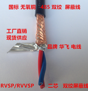 RS485 Communication Signal Cable 6RVSP2, 4-Core*0.3/0.5/0.75/1.0 Twisted Pair Shielded Wire, RVVSP1.5