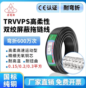 High-Flexibility Twisted Pair Shielded Cable TRVVPS, 4/6/8 Cores Encoder Signal Wire, Bend-Resistant Paired Shielded Wire 300V