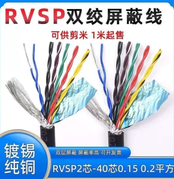 Shielded Twisted Pair Cable RVSP 2/4/6/8/10 Core 0.15/0.2/0.3 mm² RS485 Signal Control Wire