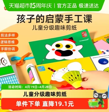 Shi Guang Xue Cute Children's Graded Paper Cutting Book, Kindergarten Educational Enlightenment Toy, DIY Manual Fun Sticker Art, 1 Box