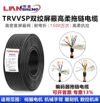 TRVVSP Twisted Pair Shielded Drag Chain Cable, 2/4/6/8/10/12/16 Core Servo Motor Encoder Signal Cable