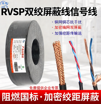 National Standard Twisted Shielded Cable RS485 Communication Line Pure Copper RVSP 2 4 6 8 Core 1.0/1.5 Control Signal Wire