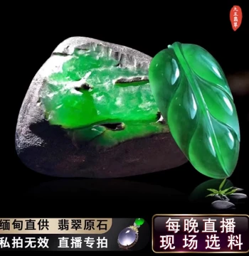 95 Myanmar Jadeite Rough Stone Proxy Live Stream - Raw Material Color, Natural Jade Bangle, Ice-Transparent Glass Pendant (Shipping Not Included)