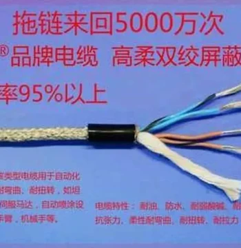 High Black 2 Robot Cable sq.mm .2 Flexible Square Milli 26 Core 0-Outer Twisted Pair Shielded Wire Drag Chain Cable Sheath
