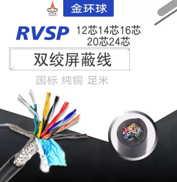 National Standard Pure Copper RS485 Signal Cable, RVSP 12/14/16/20 Core Twisted Shielded Wire 0.2/0.3 mm² AWG