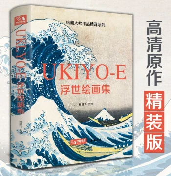 Japanese Ukiyo-e Painting Album Katsushika Hokusai Master Art Collection, Figure and Landscape Print and Oil Painting Illustration Book, Hokusai Original Sketch for Art Students Watercolor and Colored Pencil Drawing, Chinese Edition