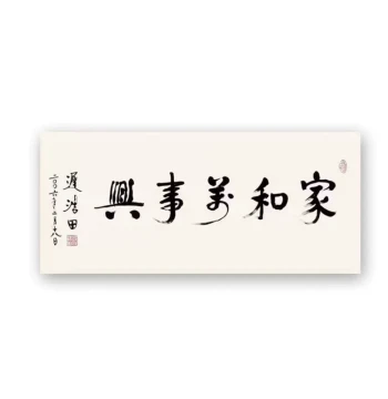 Chi Haotian Calligraphy Customization - Handwritten Brush Calligraphy by Famous Figures, Antique Decorative Art, Collectible and Framable