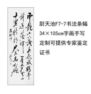 Hand-Copied Calligraphy by Wei Tianchi, 34×110cm, Famous Artist Artwork for Collection, Custom Brush Calligraphy Available