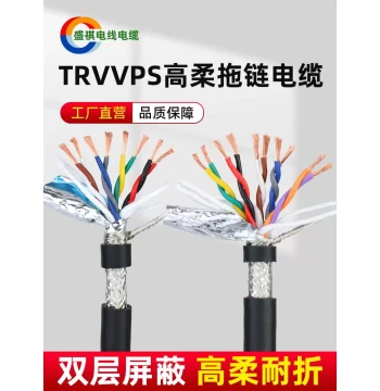 National Standard TRVVPS High-Flexibility Twisted Pair Shielded Drag Chain Cable - 2/4/6/8/10/12 Cores