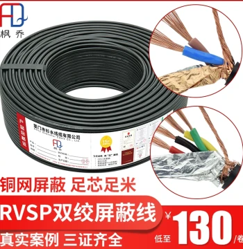 National Standard 485 Communication Signal Wire ZR-RVVSP, 2/4/6/8 Cores * 0.5/0.75/1.0 mm², Twisted Pair Shielded Cable