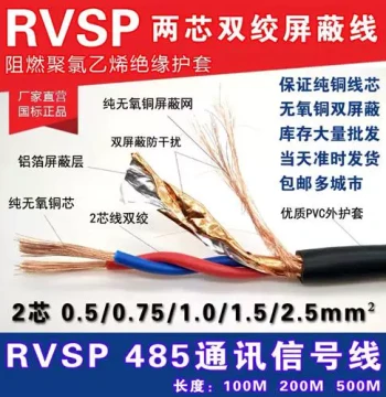 Pure Copper RS485 Communication Signal Cable, 2-Core/4-Core Twisted Pair Shielded Wire RVSP 2x0.5/0.75/1/1.5 mm²