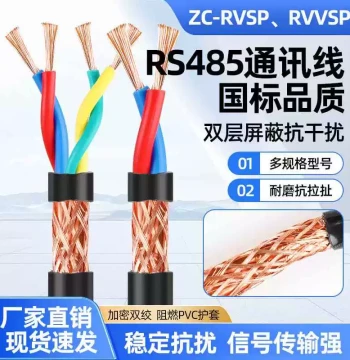 National Standard Twisted Shielded Wire 2-Core 4-Core RS485 Communication Cable 0.5 0.75 1 1.5 sq.mm Signal Wire RVVSP