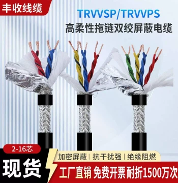 TRVVSP Tin-Plated Copper High-Flexibility Drag Chain Twisted Shielded Cable, 2/4/6/8 Core Soft Signal Wire