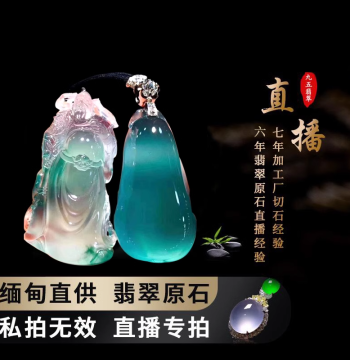 Jadeite Raw Material, Jade Slice, Rough Material, Bangle Core and Pendant, Myanmar Origin Live Streaming Proxy Purchase, Shipping Not Included